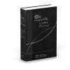 La Bible Segond 21 avec notes d'étude